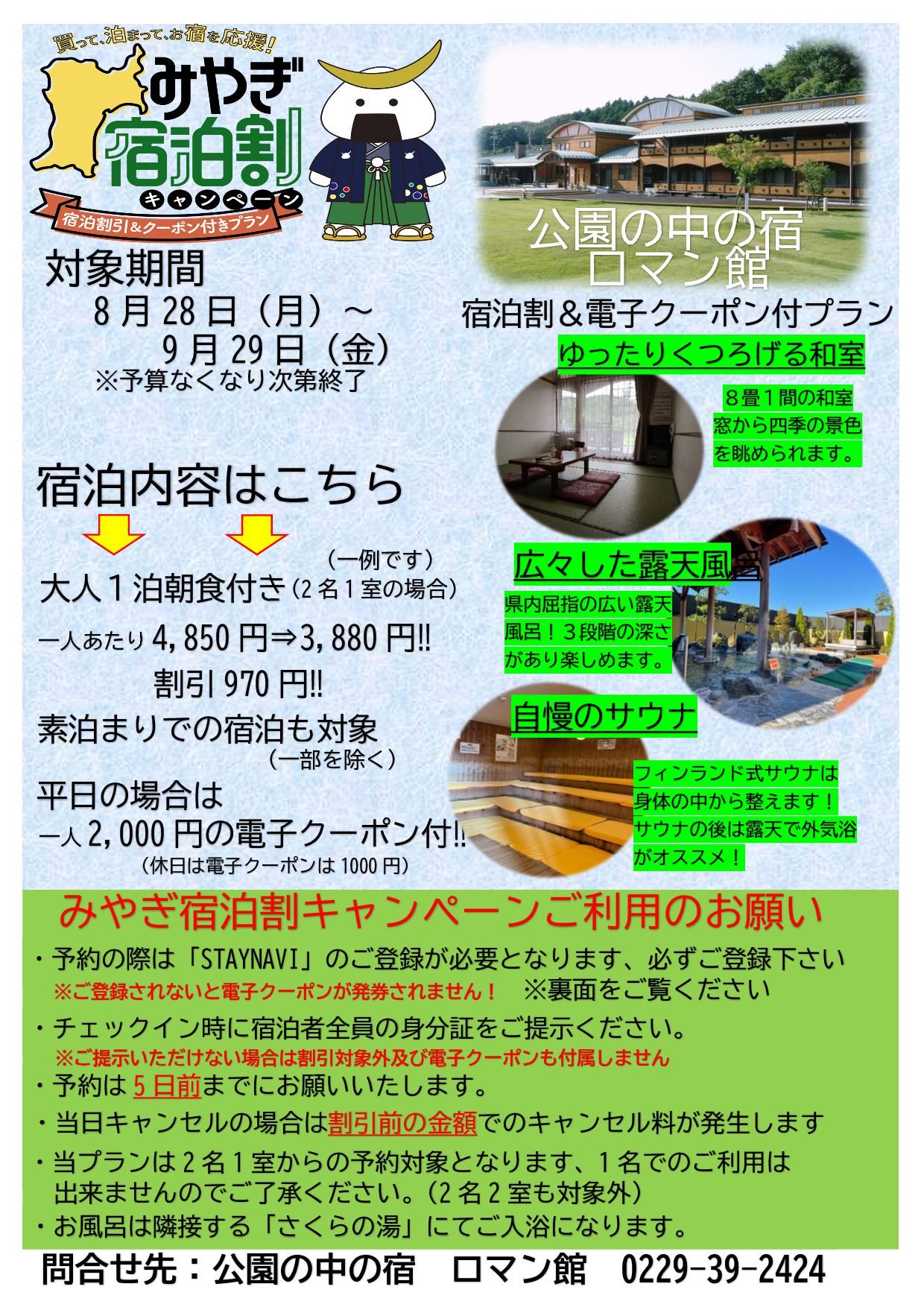 全国割チラシ 8月スタート